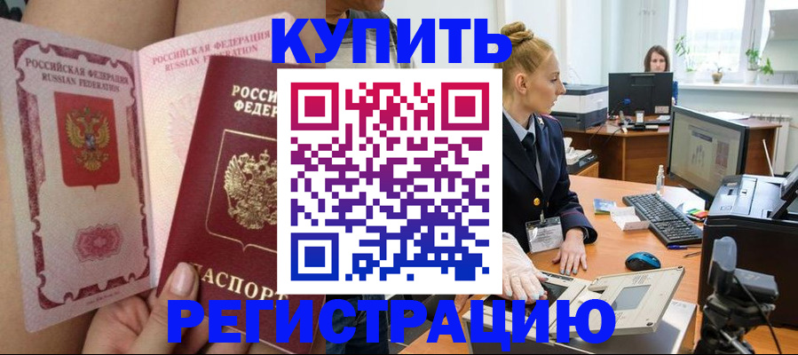 прописка паспорт в Борисоглебске