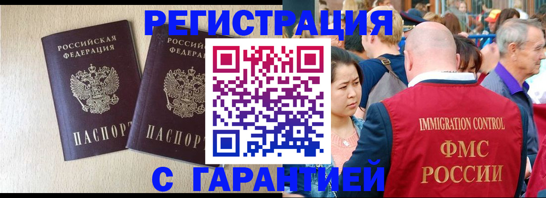 прописка регистрация в Борисоглебске