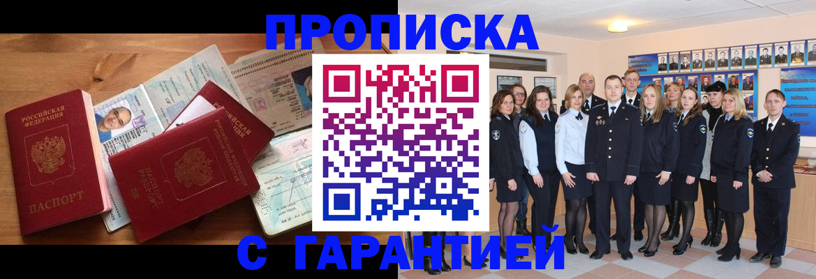 прописка поиск в Борисоглебске